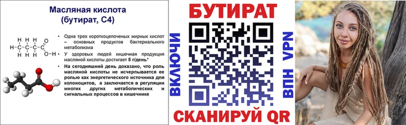БУТИРАТ вода Зеленокумск