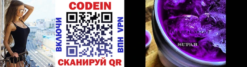 Кодеин напиток Lean (лин)  Зеленокумск 